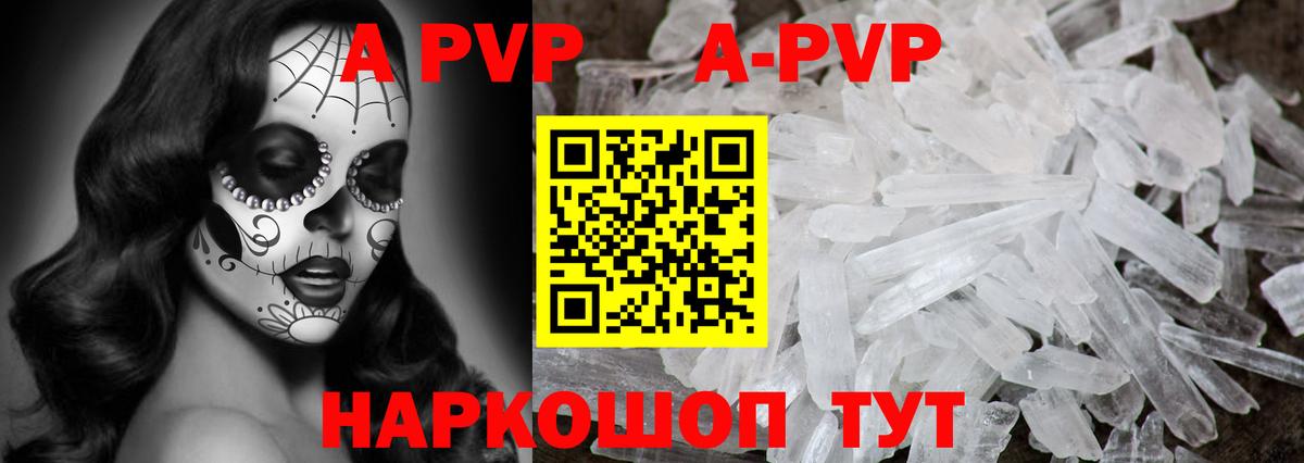 A PVP Соль  Alpha PVP кристаллы  Alfa_PVP Соль  Бор  A PVP  Вход с VPN 