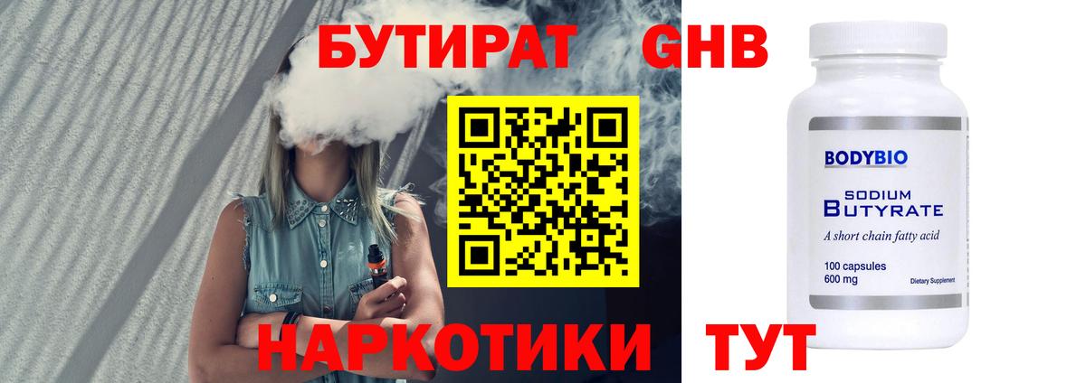 БУТИРАТ бутандиол  Вход с VPN  Бор 