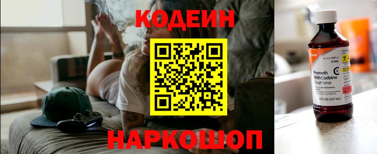 Кодеин Purple Drank Бор