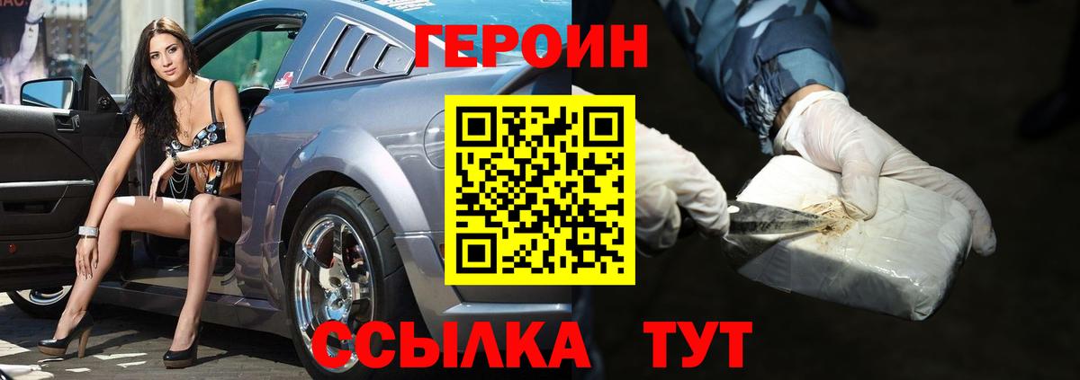 ГЕРОИН хмурый Бор