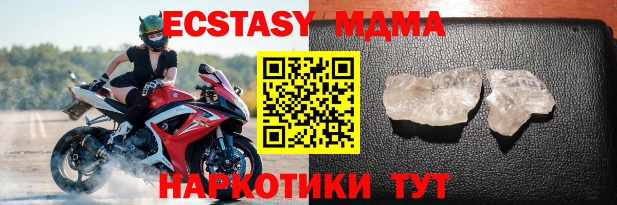 MDMA кристаллы Бор