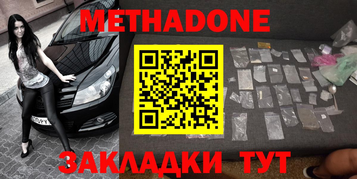 Бор  Метадон VHQ  Вход с VPN  МЕТАДОН methadone 